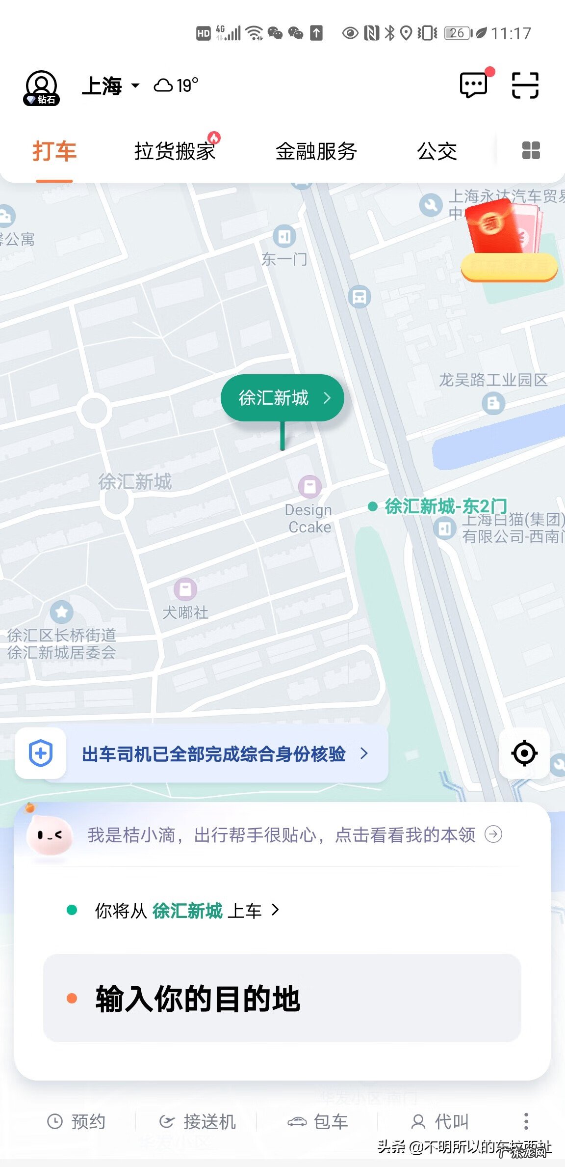 现在都用什么软件打车 打车软件咋用