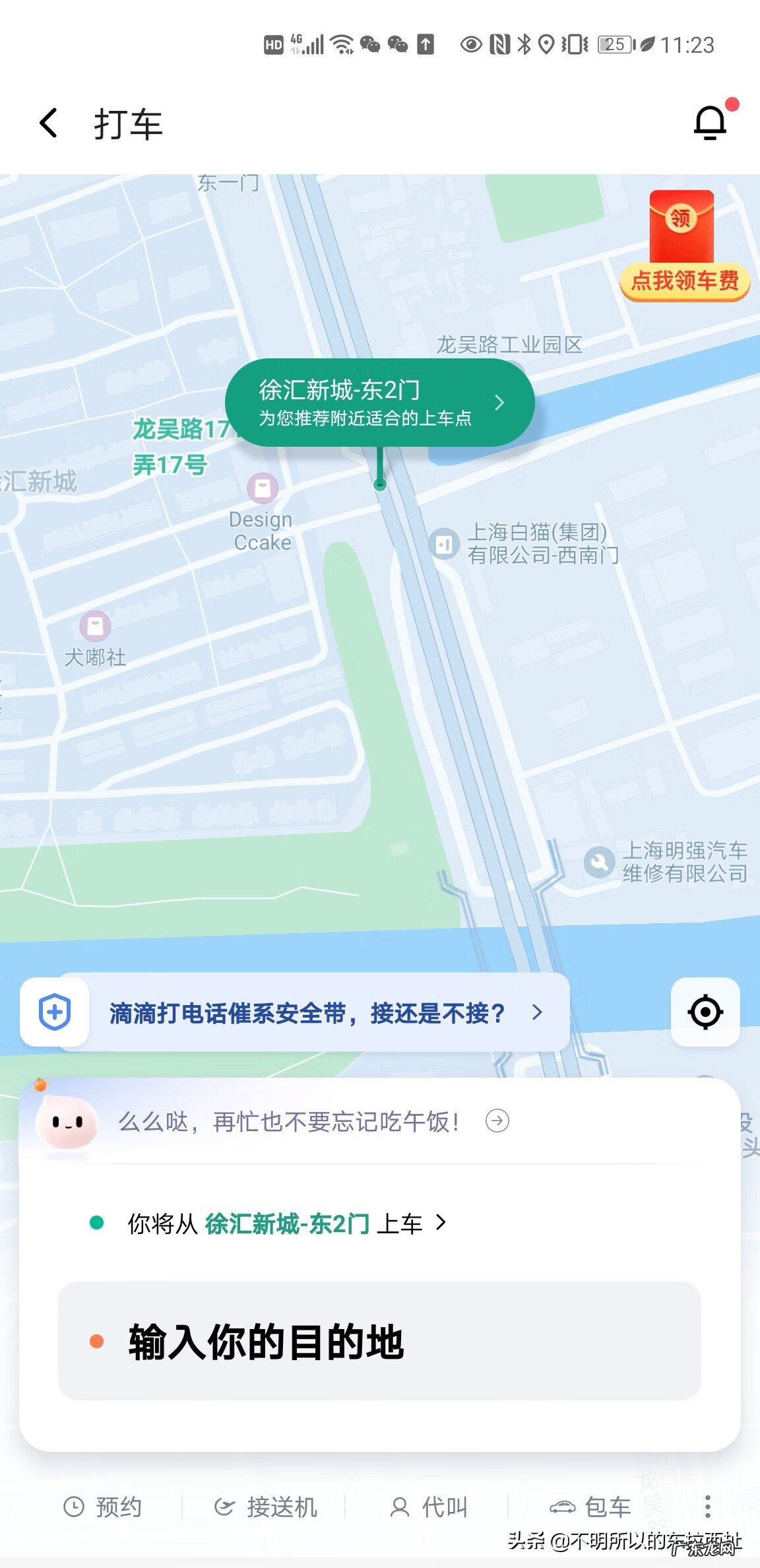 现在都用什么软件打车 打车软件咋用