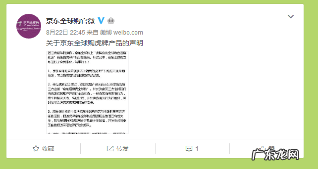 京东怎么确保买到正品 京东上的全球购东西都是正品吗