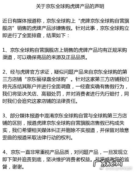京东怎么确保买到正品 京东上的全球购东西都是正品吗