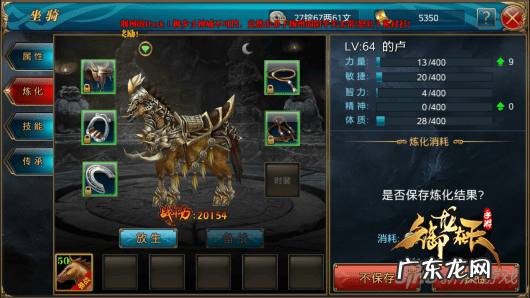 御龙在天手游坐骑等级 御龙在天坐骑怎么升级