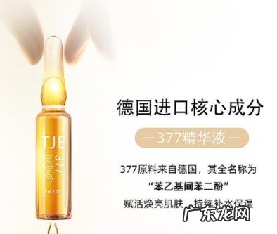 英国tje377安瓶精华 tje377精华液怎么样
