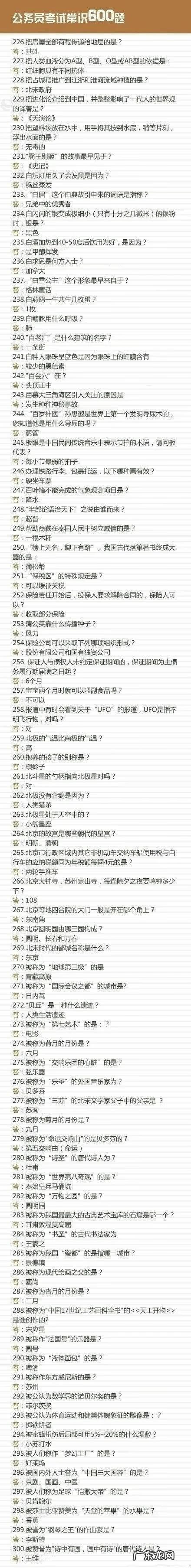 公务员必须知道的知识 公务员常识大全及答案