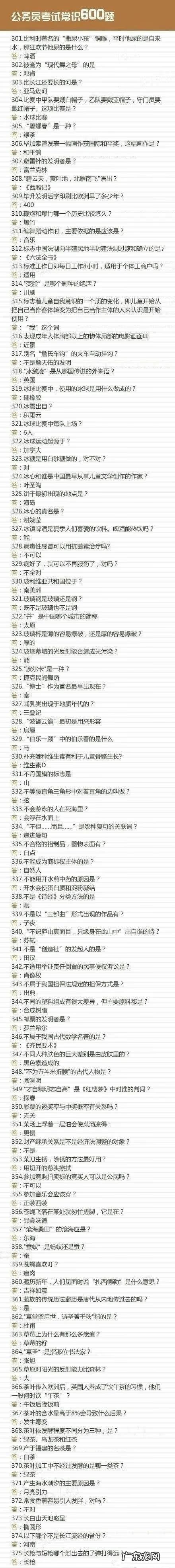 公务员必须知道的知识 公务员常识大全及答案