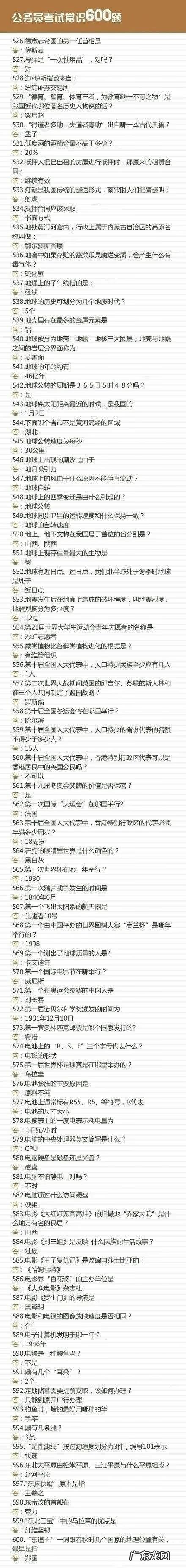 公务员必须知道的知识 公务员常识大全及答案