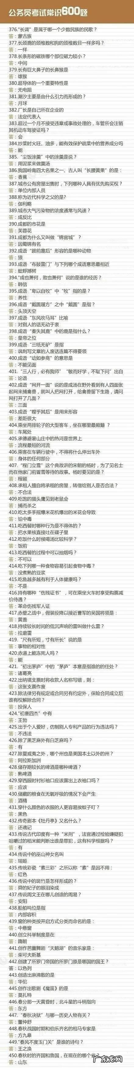 公务员必须知道的知识 公务员常识大全及答案