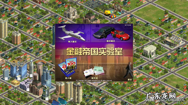 金融帝国2教程 金融帝国2攻略秘籍