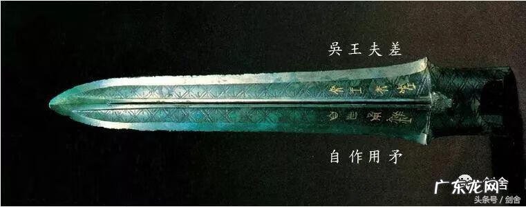 越王勾践剑为啥不在浙江 吴王夫差的矛