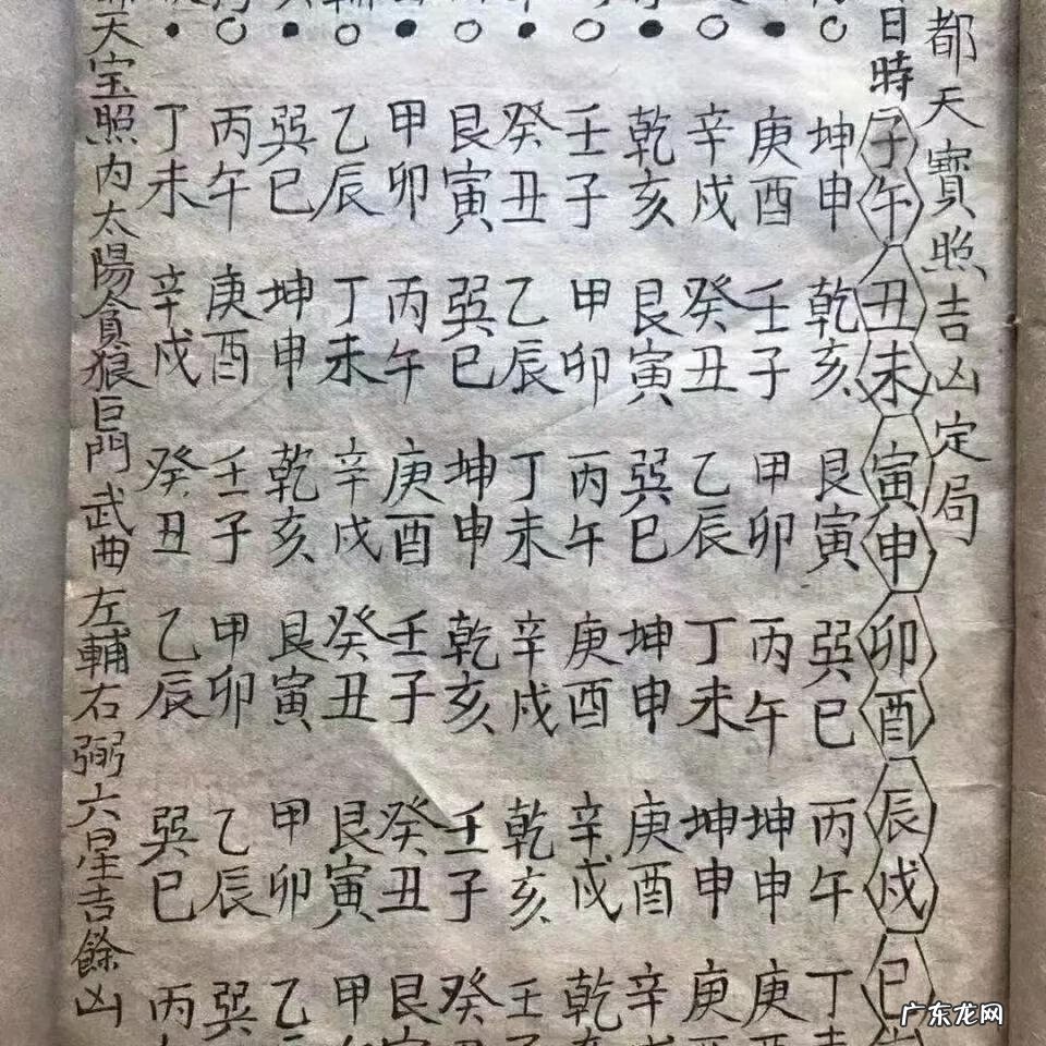 风水择日课 地理风水择日讲课