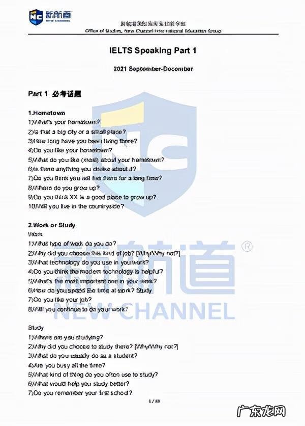 雅思班新航道培训地点 新航道雅思培训