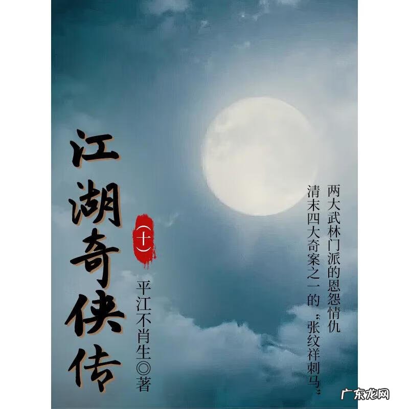 江湖奇侠传的作者是谁 江湖奇侠传小说原著