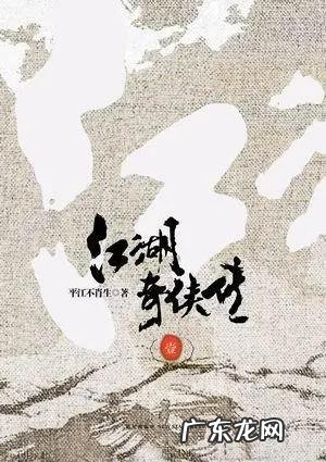 江湖奇侠传的作者是谁 江湖奇侠传小说原著