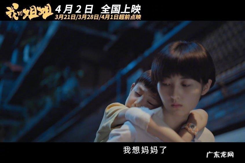 电影《我的姐姐》上映6天票房破5亿:我看到人间3个真相,扎心了