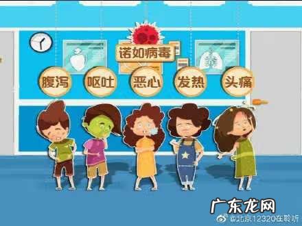 儿童诺如病毒的症状 诺如病毒症状和特点