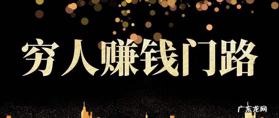 网上简单快速赚钱方法 网上快速赚钱的方法有哪些