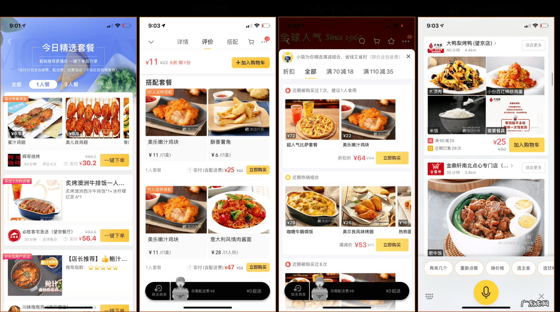 搭配套餐描述 搭配套餐简单描述