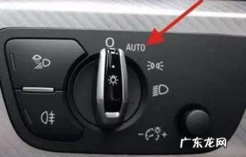 汽车auto开关表示什么灯 大众汽车auto开关表示什么