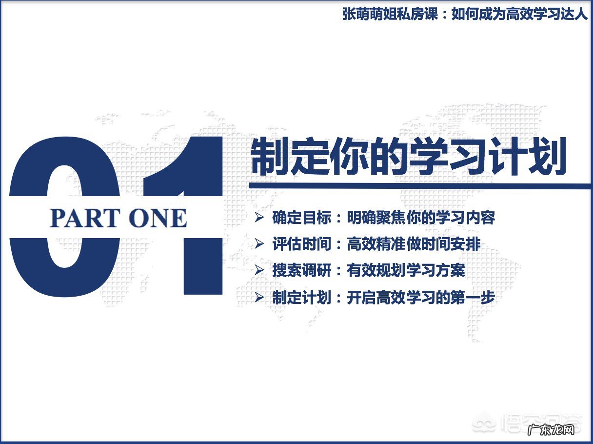 怎样才能制定好的学习计划?