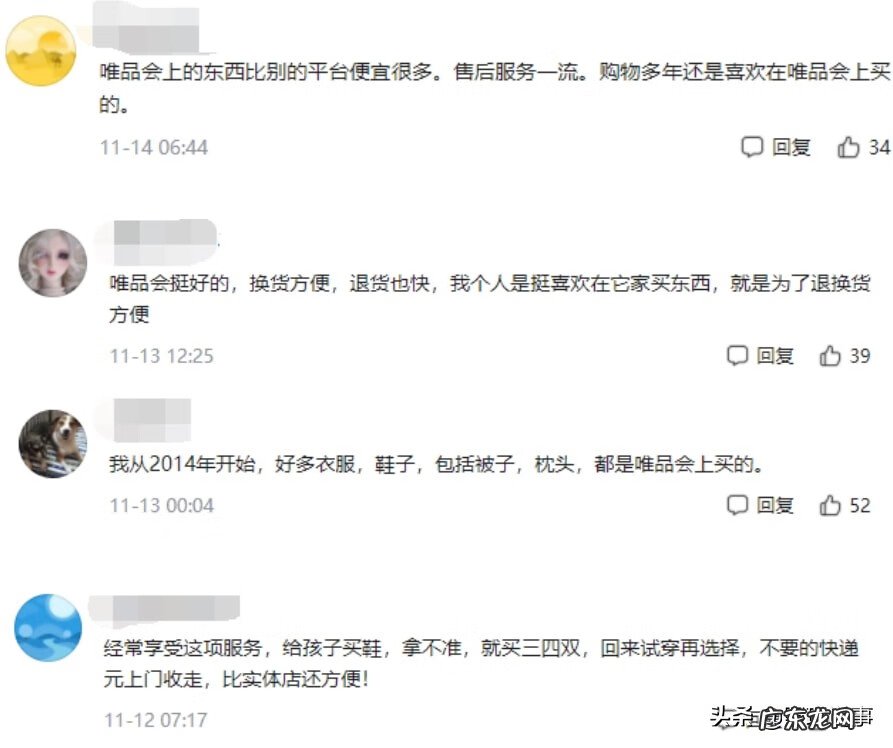 唯品会商家店铺是正品吗 唯品会的东西是正品吗可靠吗