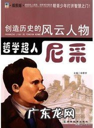 尼采有哪些值得收藏的句子?