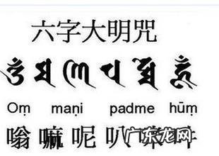 六字大明咒的作用和好处视频 佛家六字大明咒怎么念的