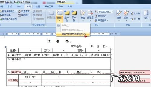 删除批注后右侧有空白怎么办 word怎样删除批注的标记区