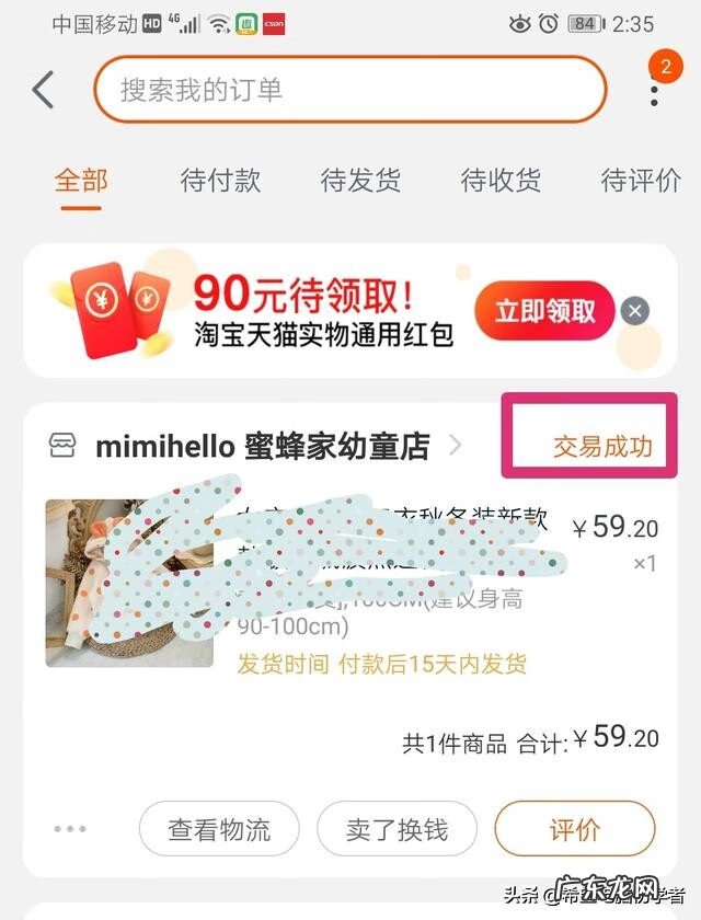 淘宝上购物怎样退货 淘宝怎么退货步骤