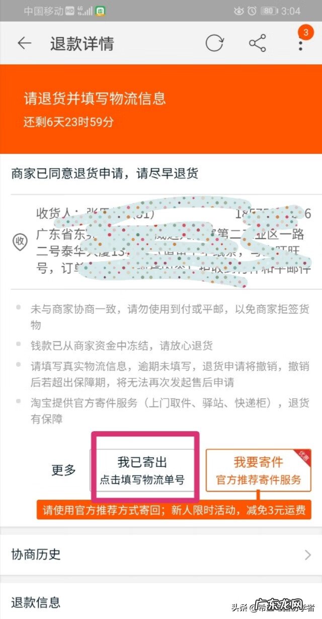 淘宝上购物怎样退货 淘宝怎么退货步骤
