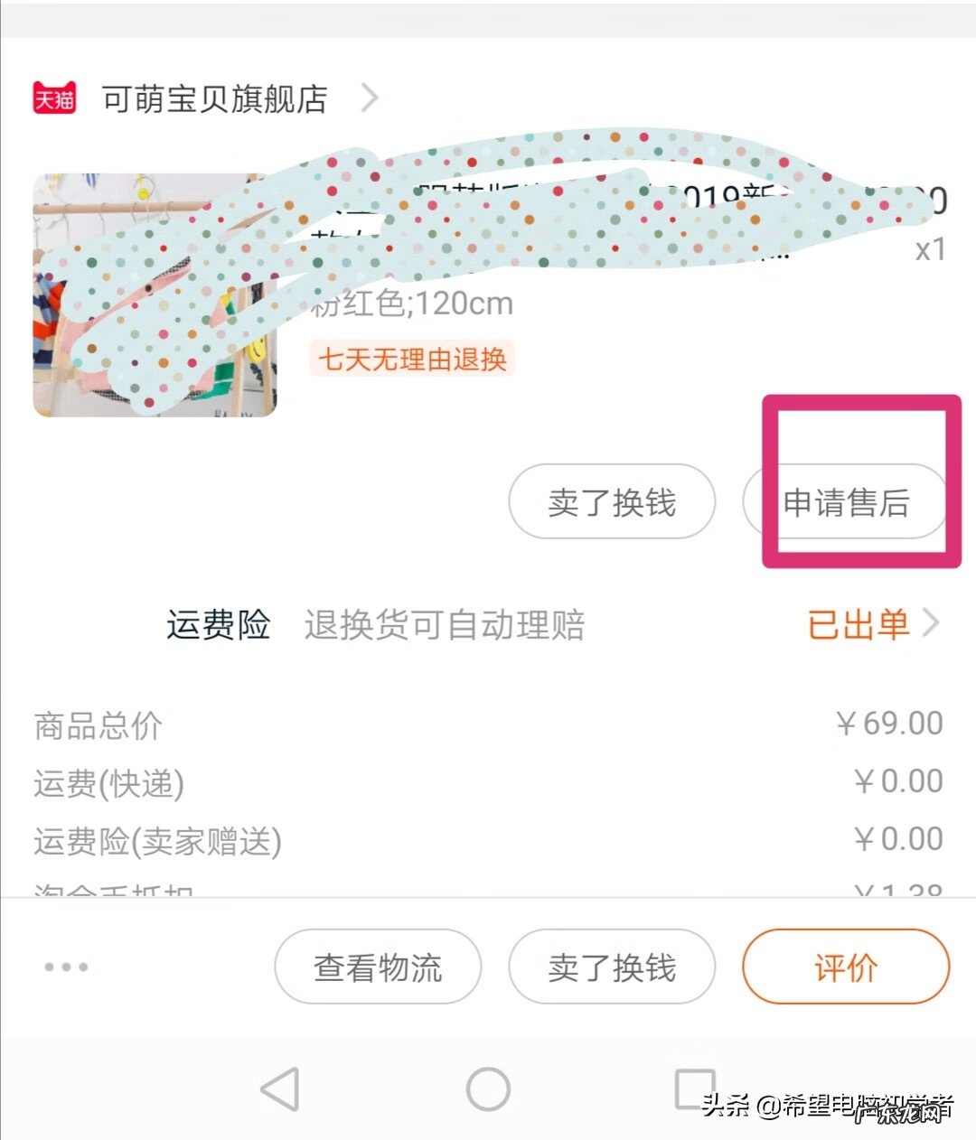 淘宝上购物怎样退货 淘宝怎么退货步骤