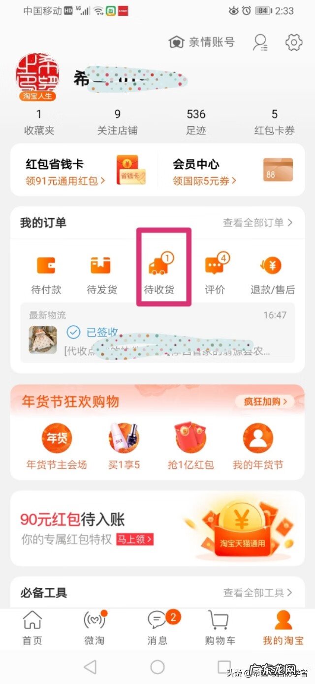 淘宝上购物怎样退货 淘宝怎么退货步骤