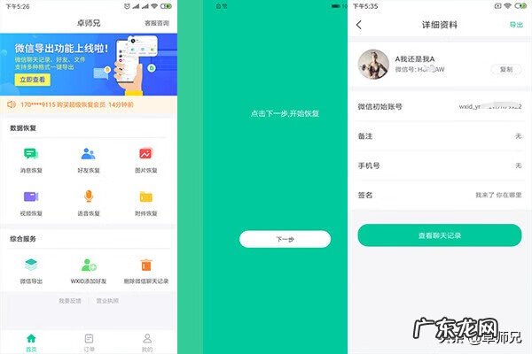 微信好友备份 微信的通讯录备份