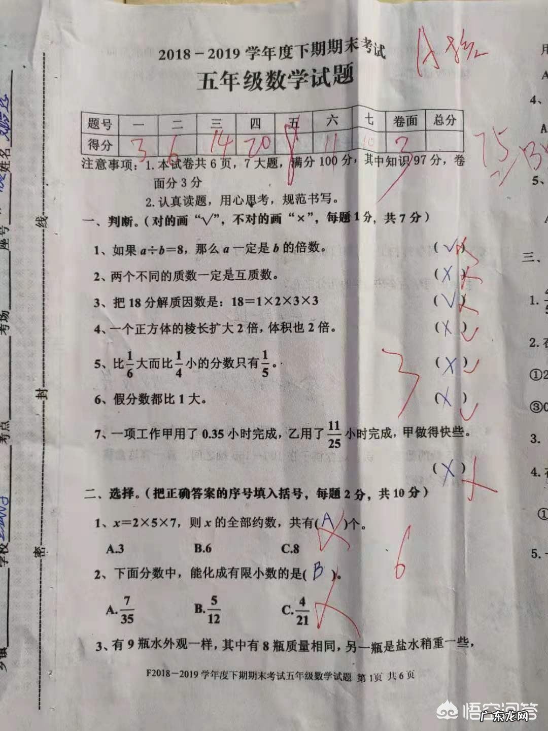 小学五年级数学期末试卷谁有,分享一下?