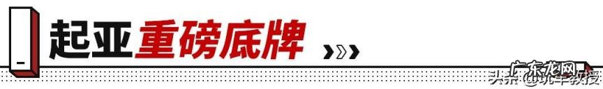 起亚SPORTAGE是什么车 途岳和智跑起亚哪个好
