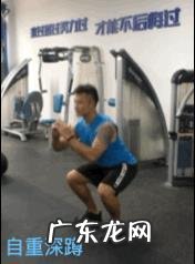 在没有杠铃的情况下要如何提高深蹲的效果呢?