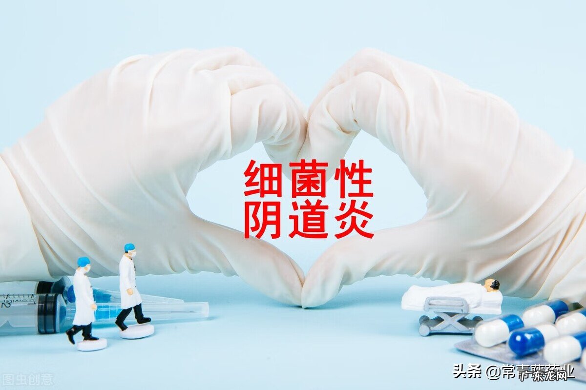 滴虫性阴炎用什么药最好 细菌性阴炎用什么药好得快