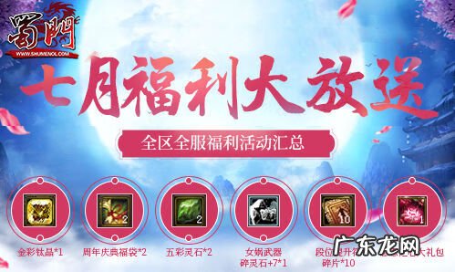 蜀门坐骑礼包卡免费领取 蜀门福利卡