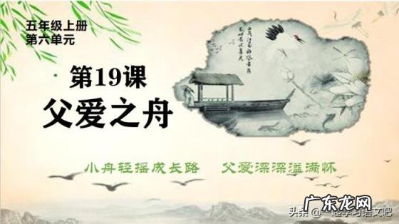 父爱之舟作者吴冠中简介50字 父爱之舟课文