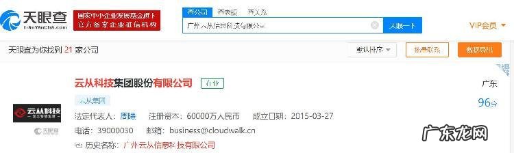 云从科技 上市时间 云从科技到底上不上市
