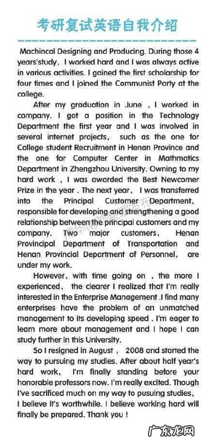 考研自我介绍英文模板 考研复试英语自我介绍模板