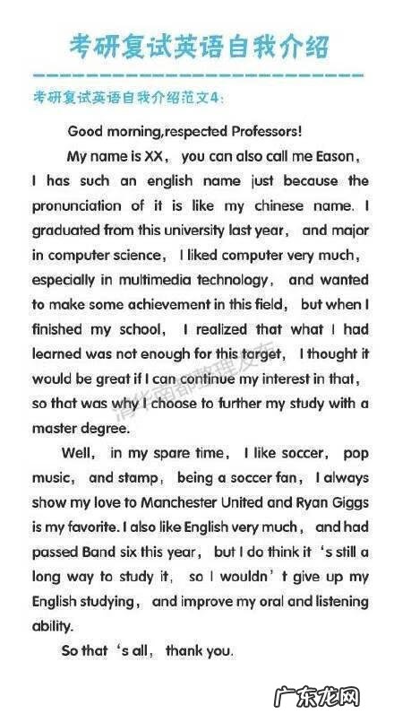 考研自我介绍英文模板 考研复试英语自我介绍模板