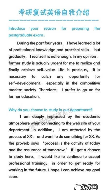 考研自我介绍英文模板 考研复试英语自我介绍模板