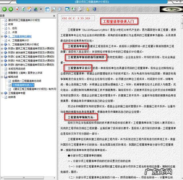工程造价计算软件 工程计价软件