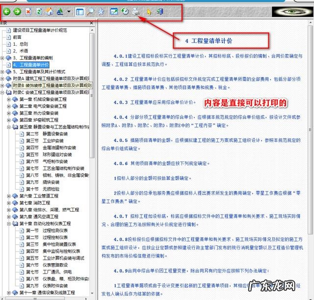 工程造价计算软件 工程计价软件