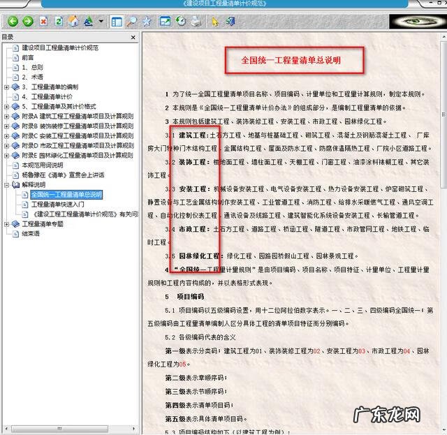 工程造价计算软件 工程计价软件