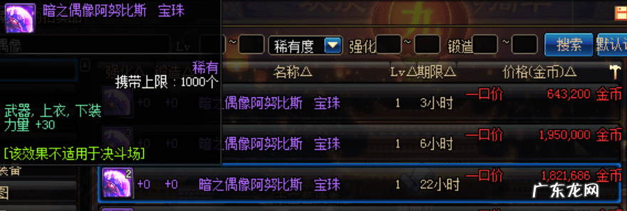 独立力量宝珠有哪些 加力量的宝珠有哪些