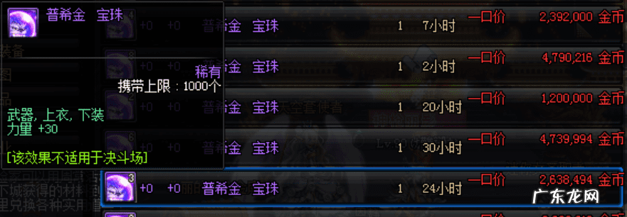 独立力量宝珠有哪些 加力量的宝珠有哪些