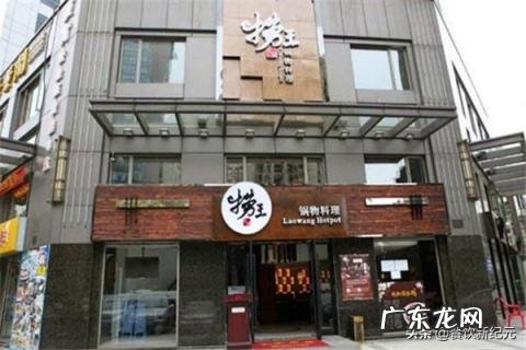 海底捞小龙坎哪个好吃 中国十大火锅加盟店鱼火锅加盟
