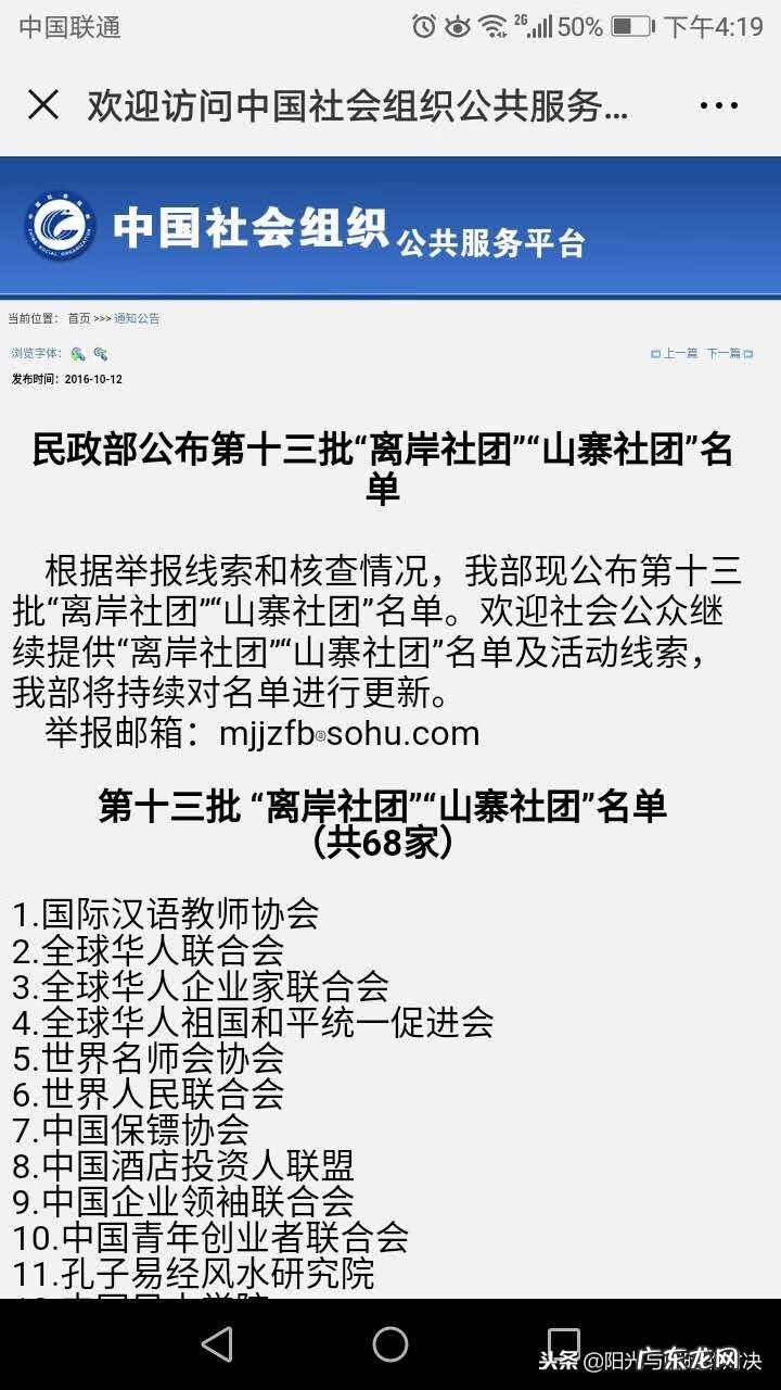 中华易经风水研究院 国际易经风水研究院