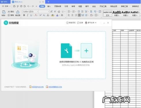 word 修复工具 word打开不了