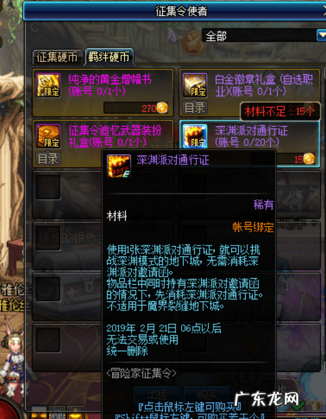 dnf冒险家征集令要求 dnf冒险家征集令2020